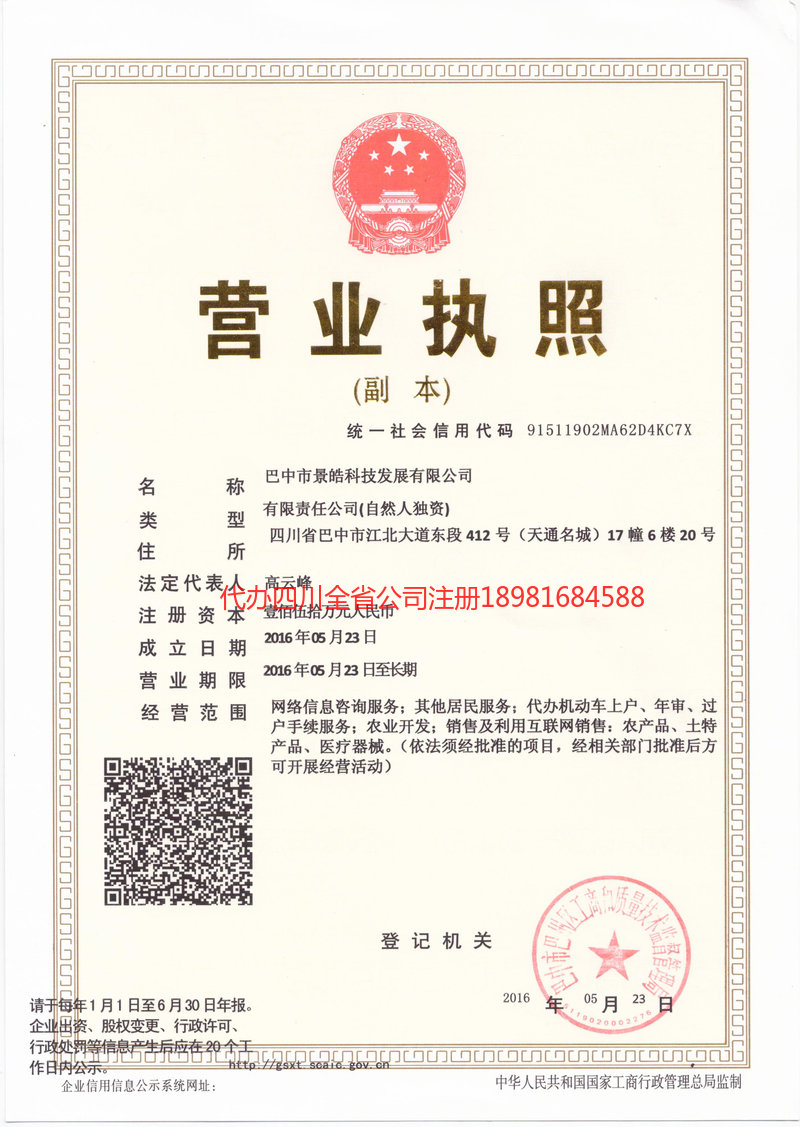 德宏傣族景颇族自治州德宏傣族景颇族自治州景皓科技发展有限公司