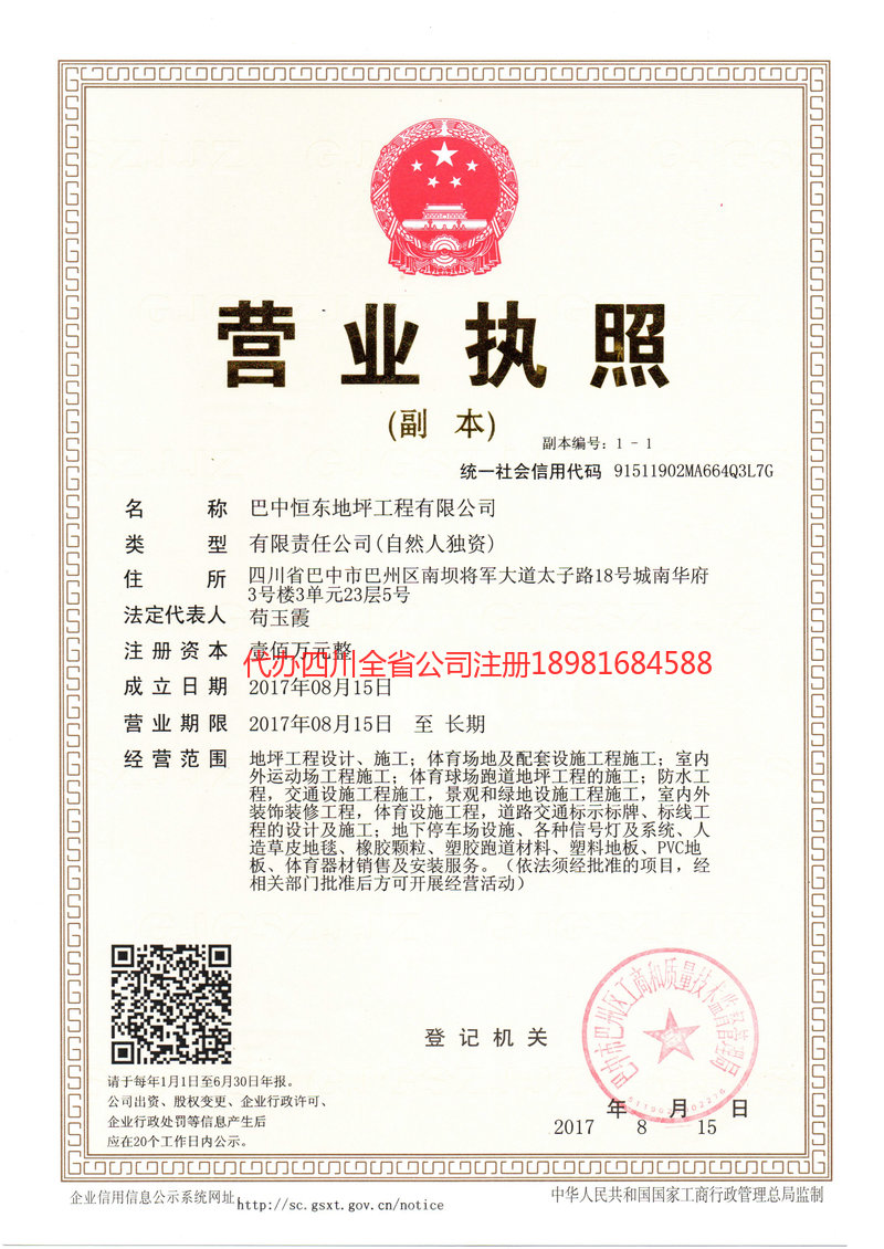 德宏傣族景颇族自治州德宏傣族景颇族自治州恒东地坪工程有限公司