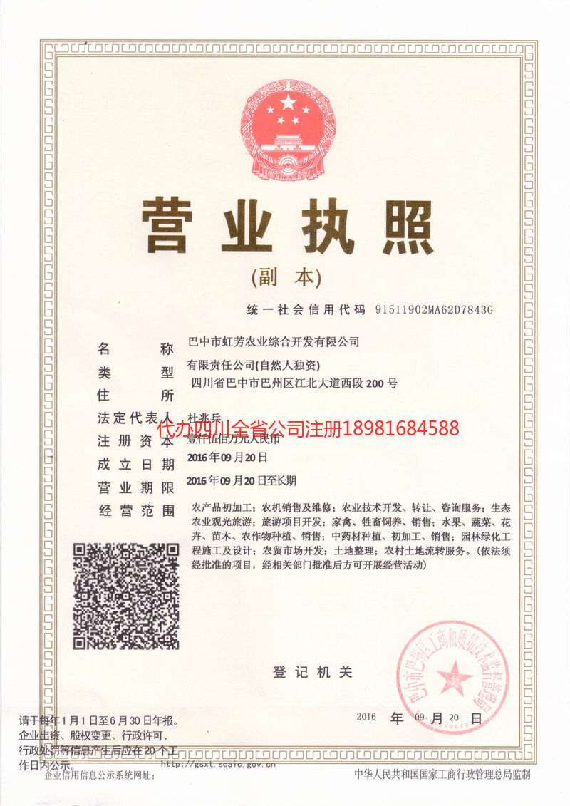 德宏傣族景颇族自治州德宏傣族景颇族自治州虹芳农业综合开发有限公司