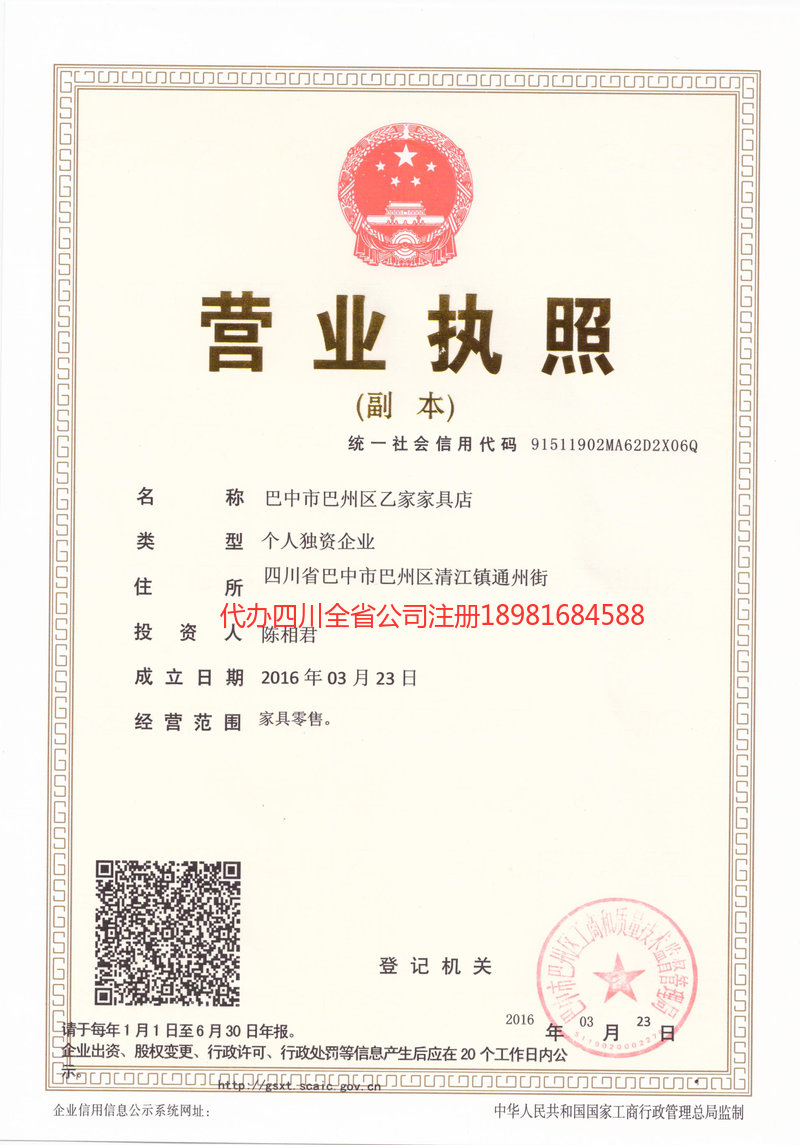 德宏傣族景颇族自治州德宏傣族景颇族自治州乙家家具店