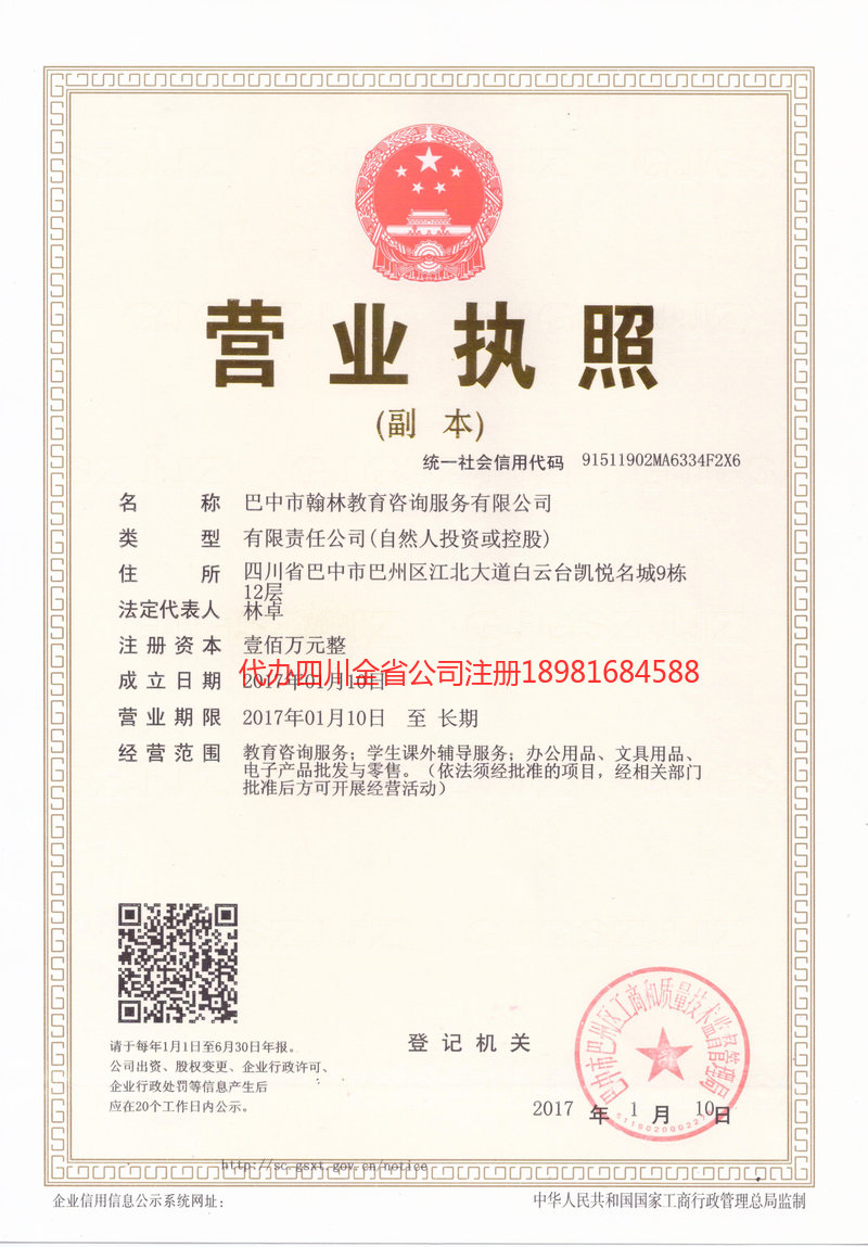 德宏傣族景颇族自治州德宏傣族景颇族自治州翰林教育咨询服务有限公司