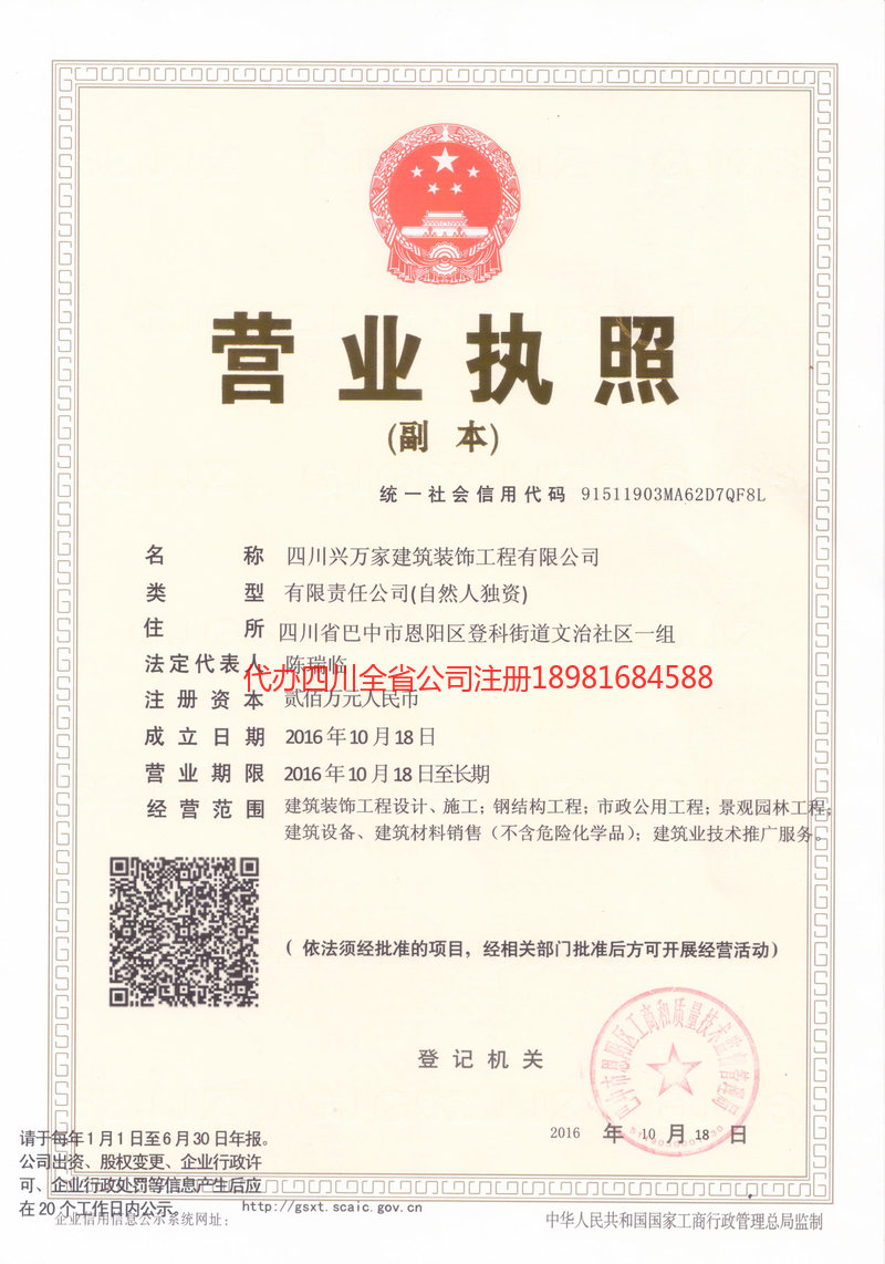 德宏傣族景颇族自治州德宏傣族景颇族自治州兴万家建筑装饰工程有限公司