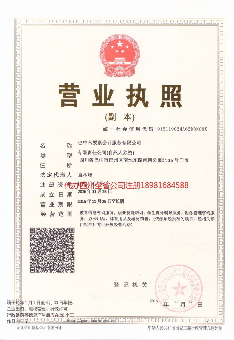 德宏傣族景颇族自治州德宏傣族景颇族自治州六要素会计服务有限公司