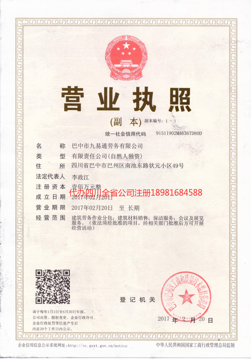 德宏傣族景颇族自治州德宏傣族景颇族自治州九易通劳务有限公司