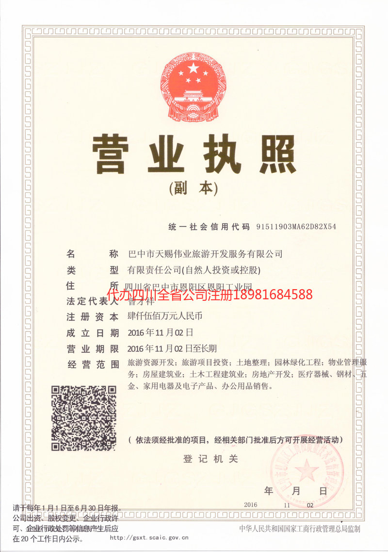 德宏傣族景颇族自治州德宏傣族景颇族自治州天赐伟业旅游开发服务有限公司