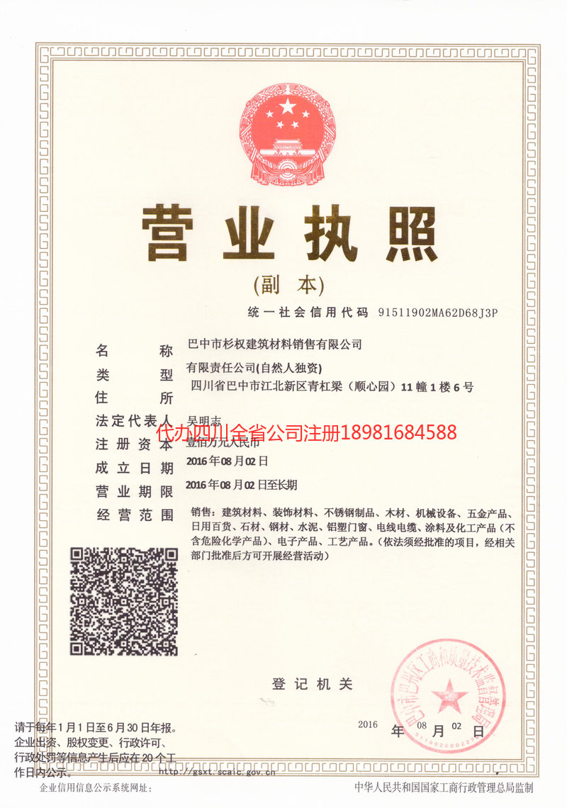 德宏傣族景颇族自治州德宏傣族景颇族自治州杉权建筑材料销售有限公司