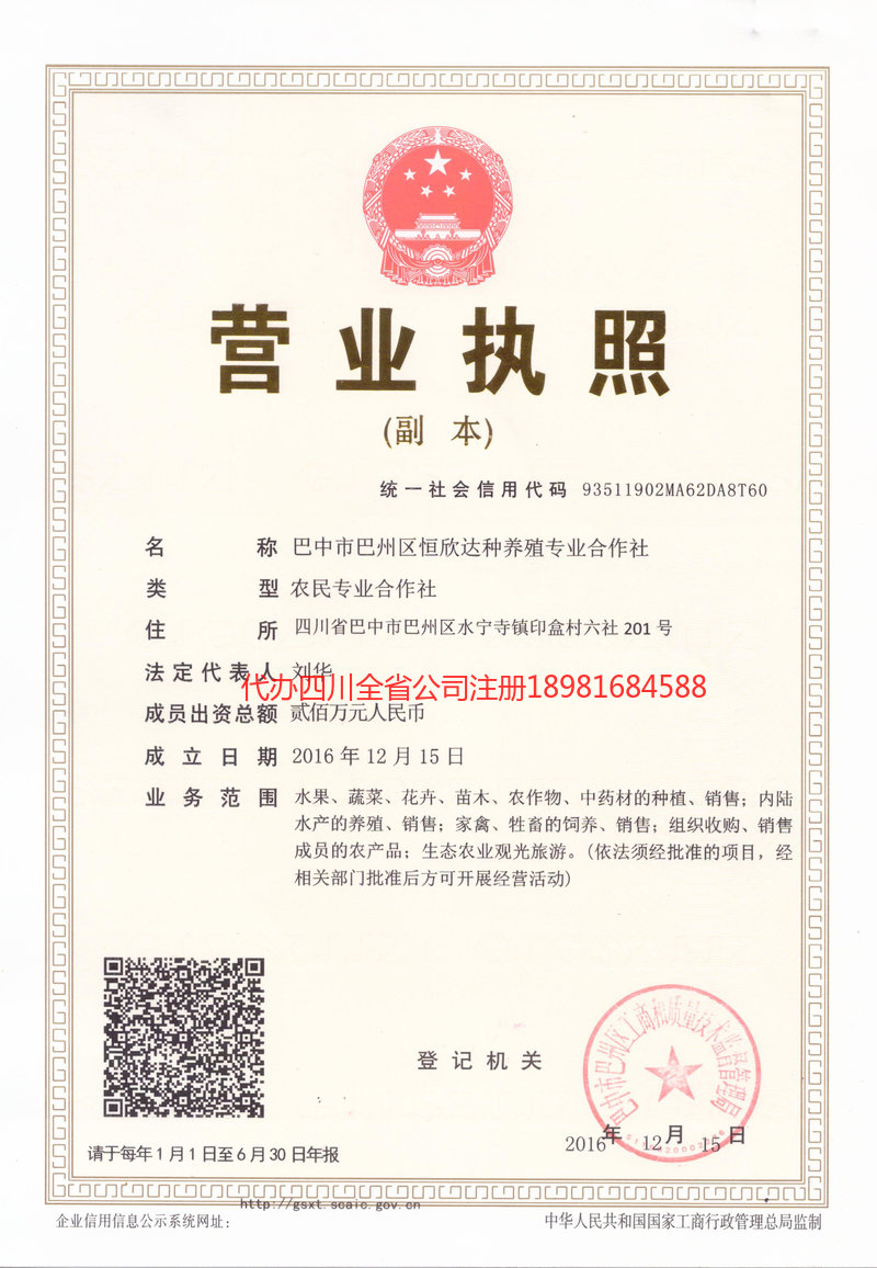 德宏傣族景颇族自治州德宏傣族景颇族自治州恒欣达种养殖专业合作社