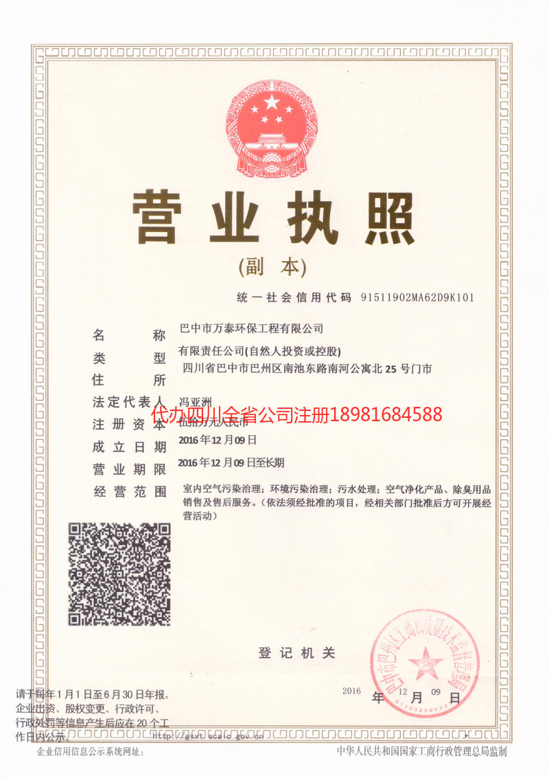 德宏傣族景颇族自治州德宏傣族景颇族自治州万泰环保工程有限公司