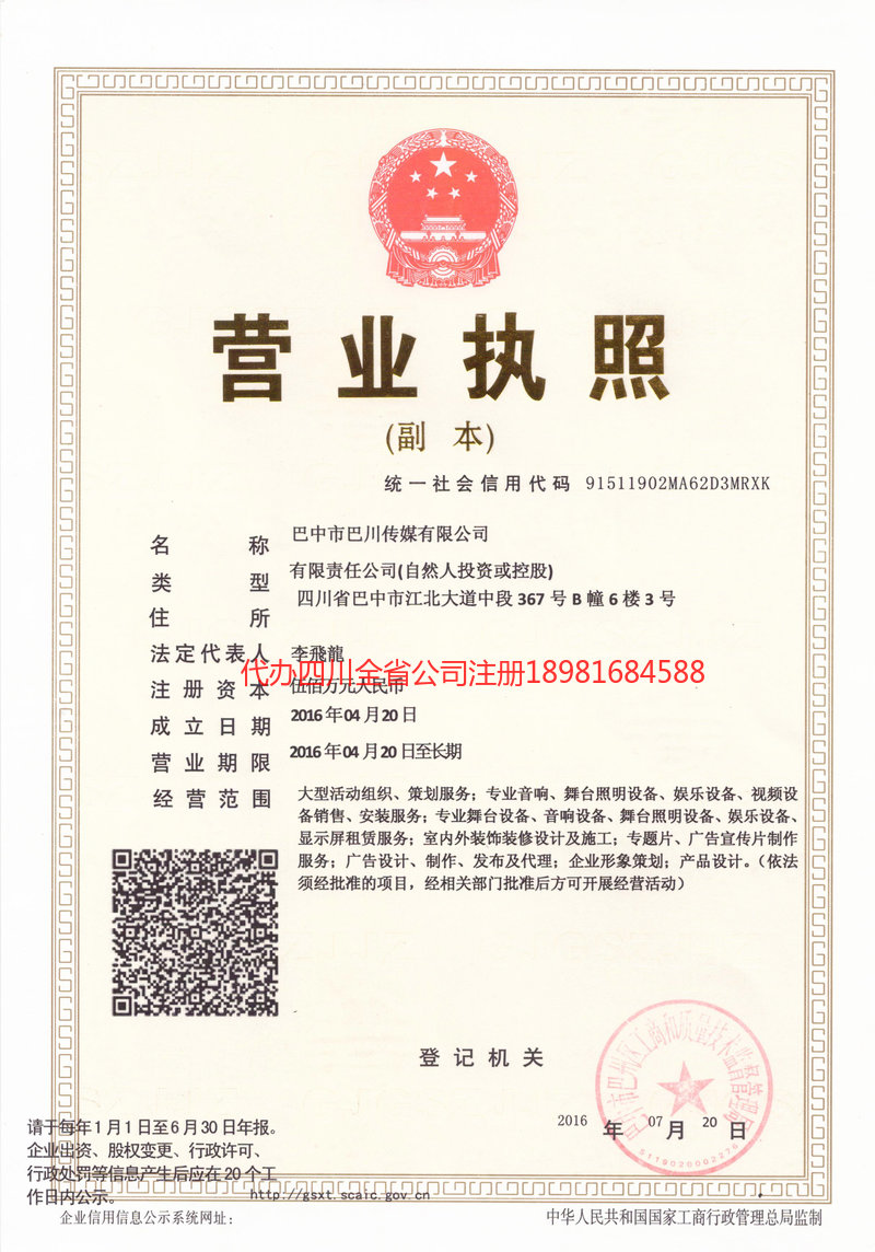 德宏傣族景颇族自治州德宏傣族景颇族自治州巴川传媒有限公司