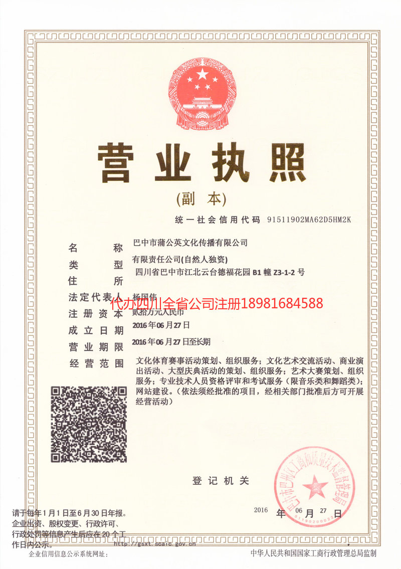 德宏傣族景颇族自治州德宏傣族景颇族自治州蒲公英文化传播有限公司