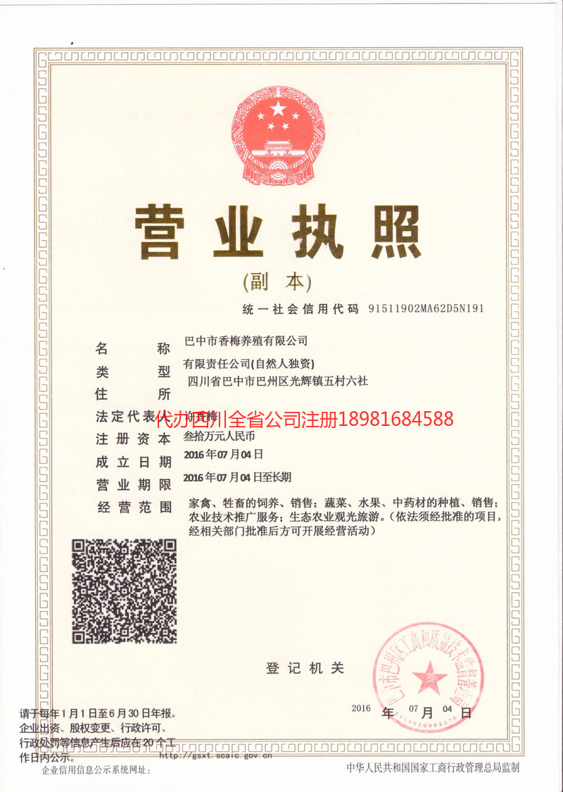 德宏傣族景颇族自治州德宏傣族景颇族自治州香梅养殖有限公司