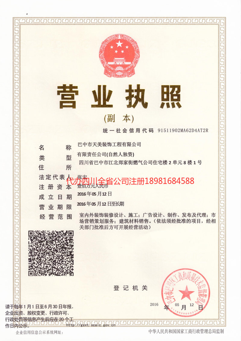 德宏傣族景颇族自治州德宏傣族景颇族自治州天美装饰工程有限公司