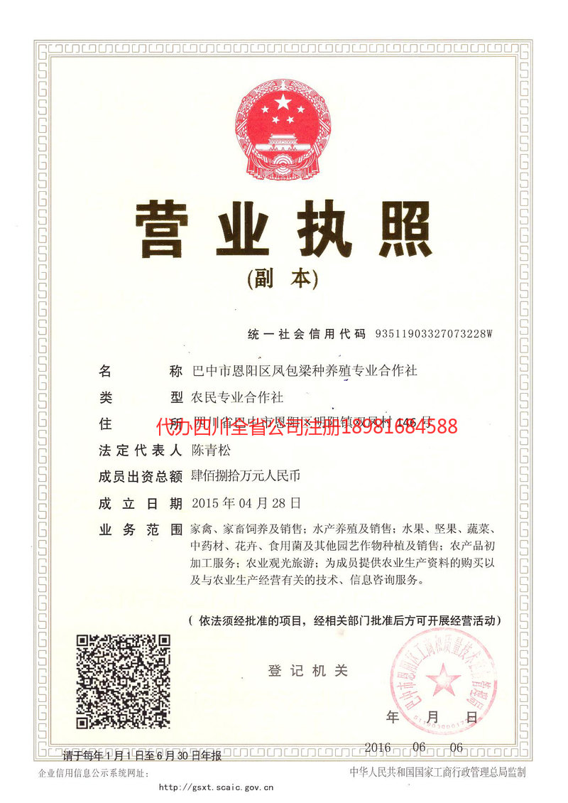 德宏傣族景颇族自治州德宏傣族景颇族自治州凤包梁种养殖专业合作社