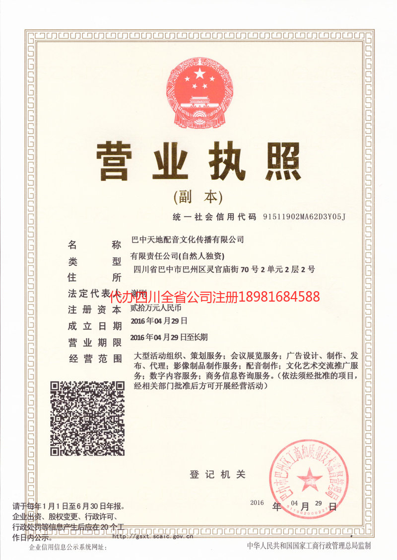 德宏傣族景颇族自治州德宏傣族景颇族自治州天地配音文化传播有限公司