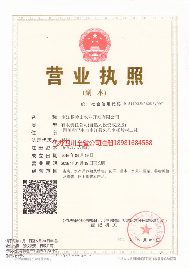 德宏傣族景颇族自治州德宏傣族景颇族自治州杨岭山农业开发有限公司