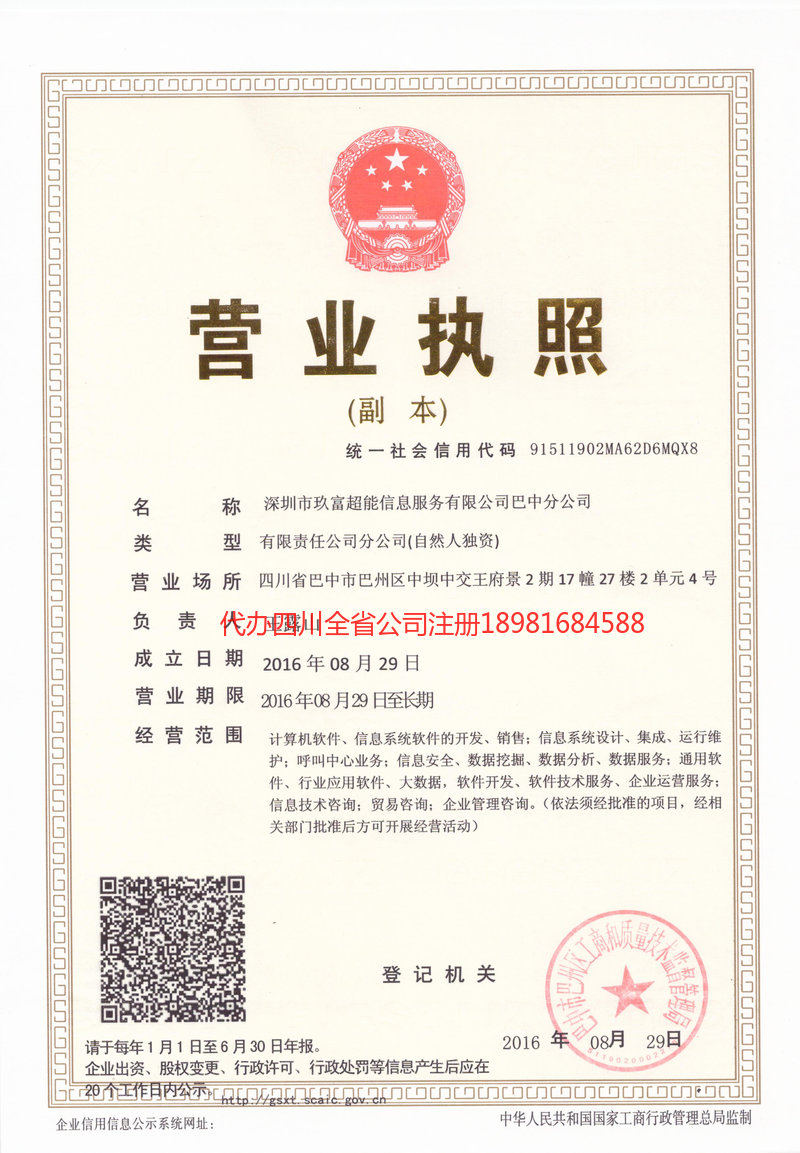 德宏傣族景颇族自治州德宏傣族景颇族自治州玖富超能信息服务有限公司